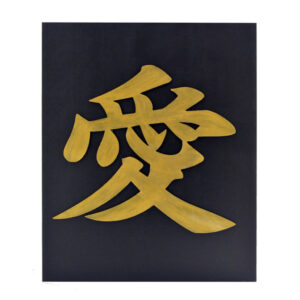 Wandpaneel met Japans symbool 'Liefde' van Hout