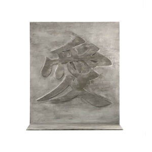 Wandpaneel - Met Plankje - Japans Symbool - 'Liefde'- Grijs -Beton look